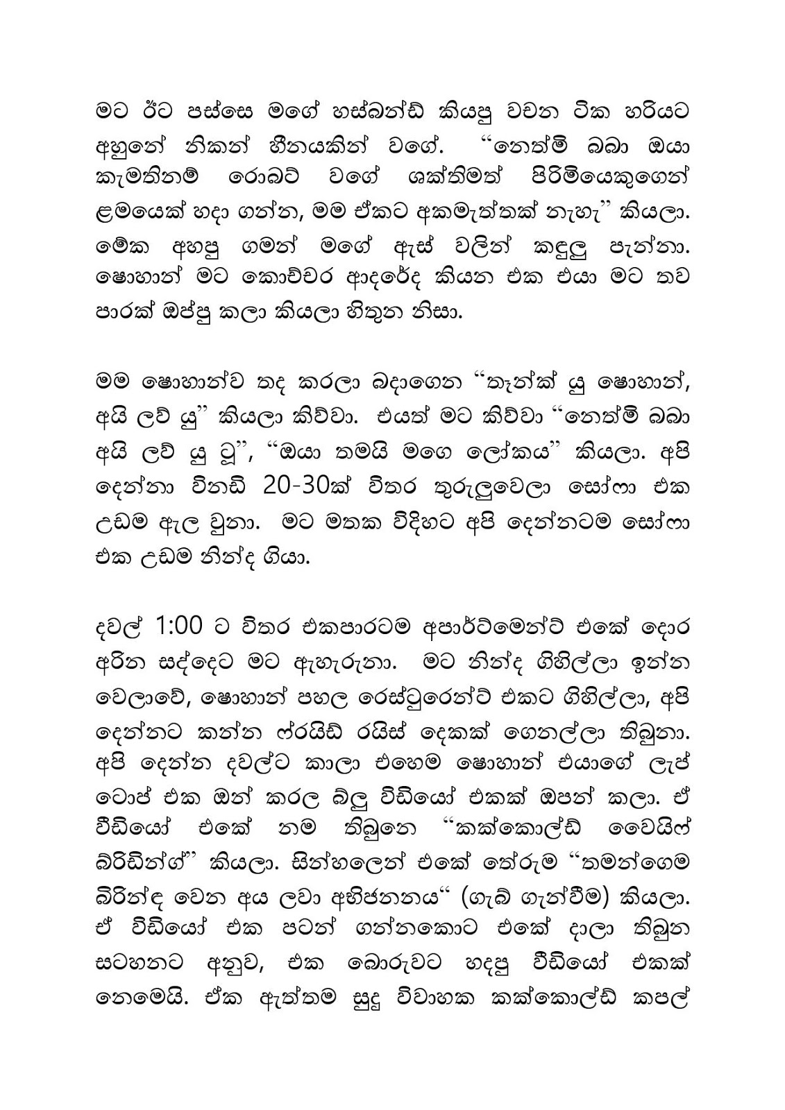 Mage+Husband+03 page 004 walkatha9 Official සිංහල වල් කතා