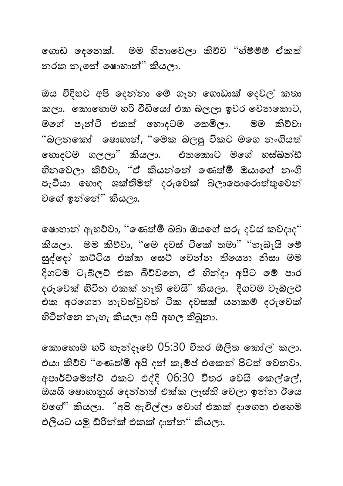 Mage+Husband+03 page 006 walkatha9 Official සිංහල වල් කතා