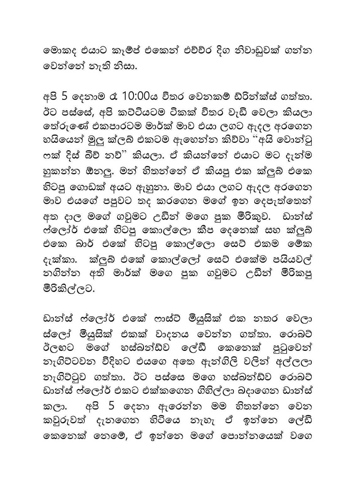 Mage+Husband+03 page 010 walkatha9 Official සිංහල වල් කතා