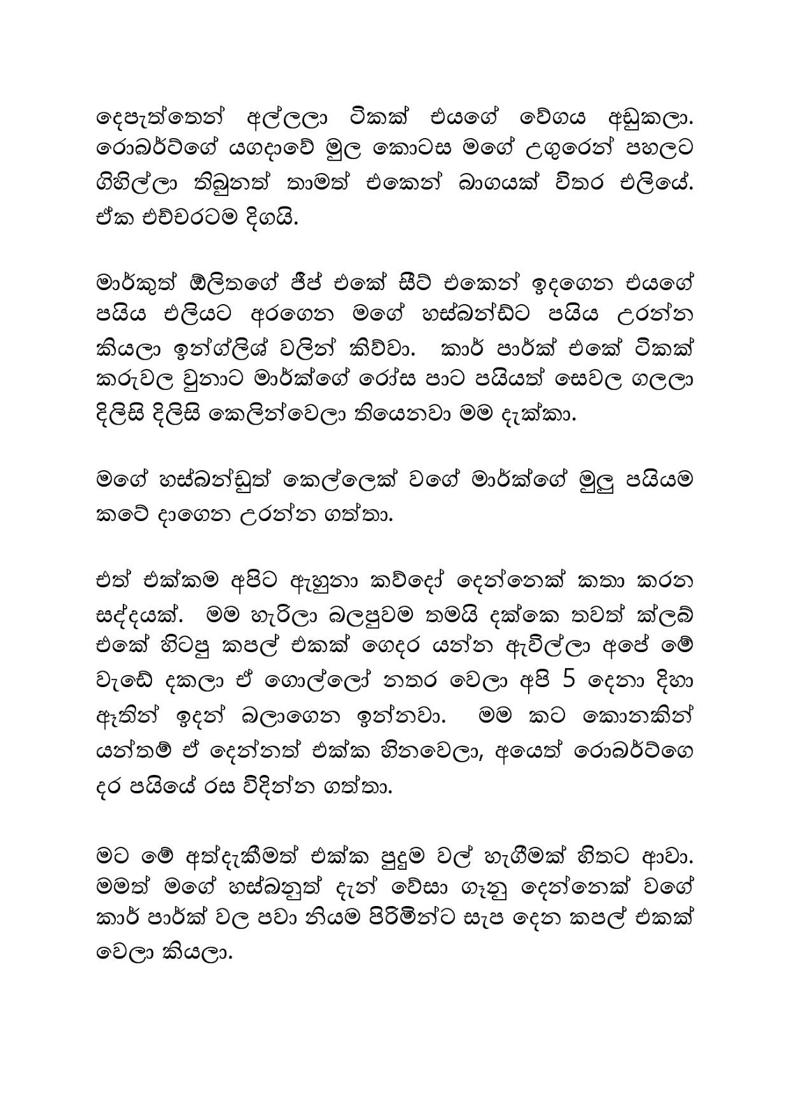 Mage+Husband+03 page 013 walkatha9 Official සිංහල වල් කතා