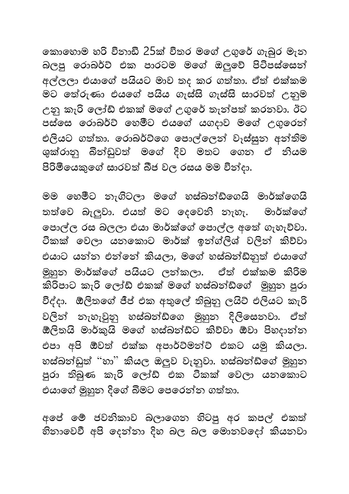 Mage+Husband+03 page 014 walkatha9 Official සිංහල වල් කතා