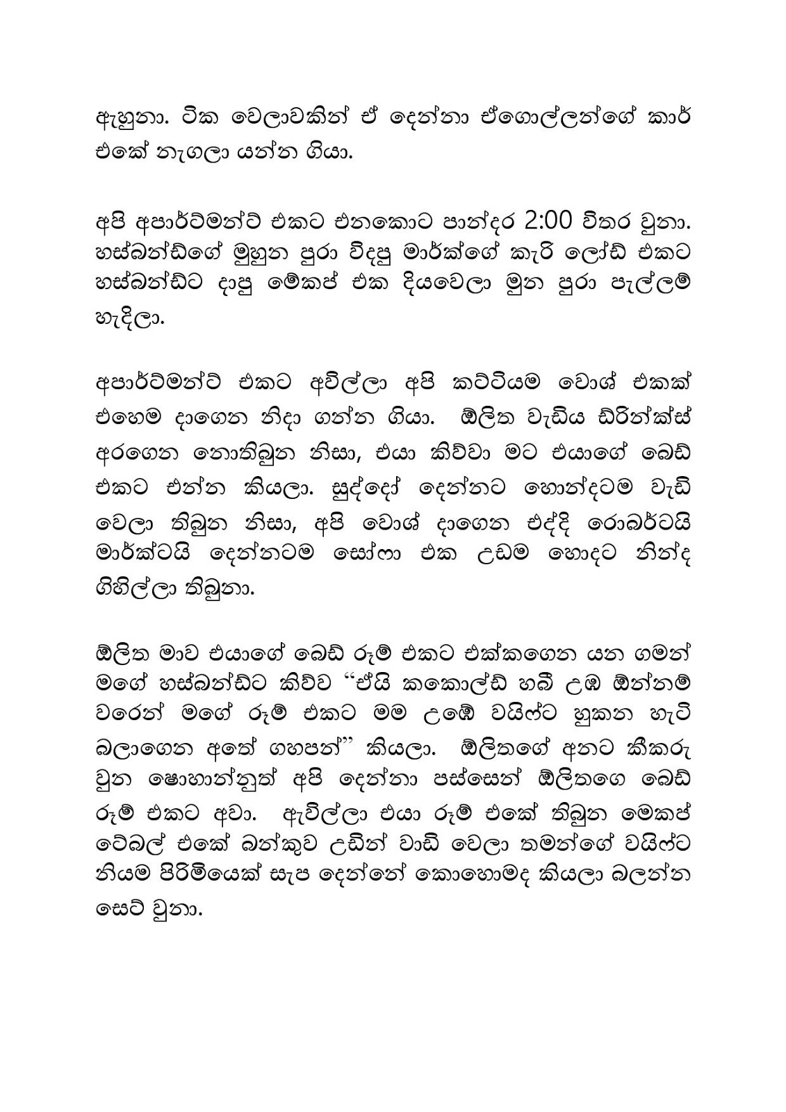 Mage+Husband+03 page 015 walkatha9 Official සිංහල වල් කතා