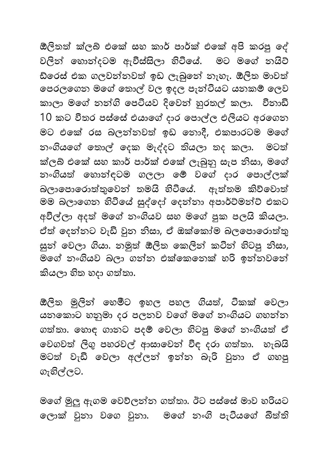 Mage+Husband+03 page 016 walkatha9 Official සිංහල වල් කතා