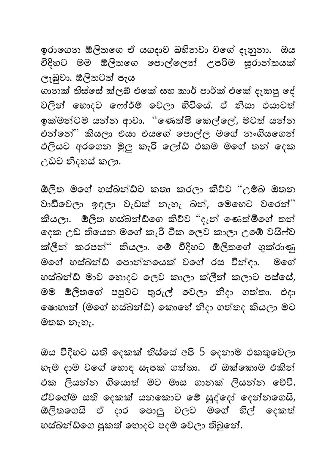 Mage+Husband+03 page 017 walkatha9 Official සිංහල වල් කතා