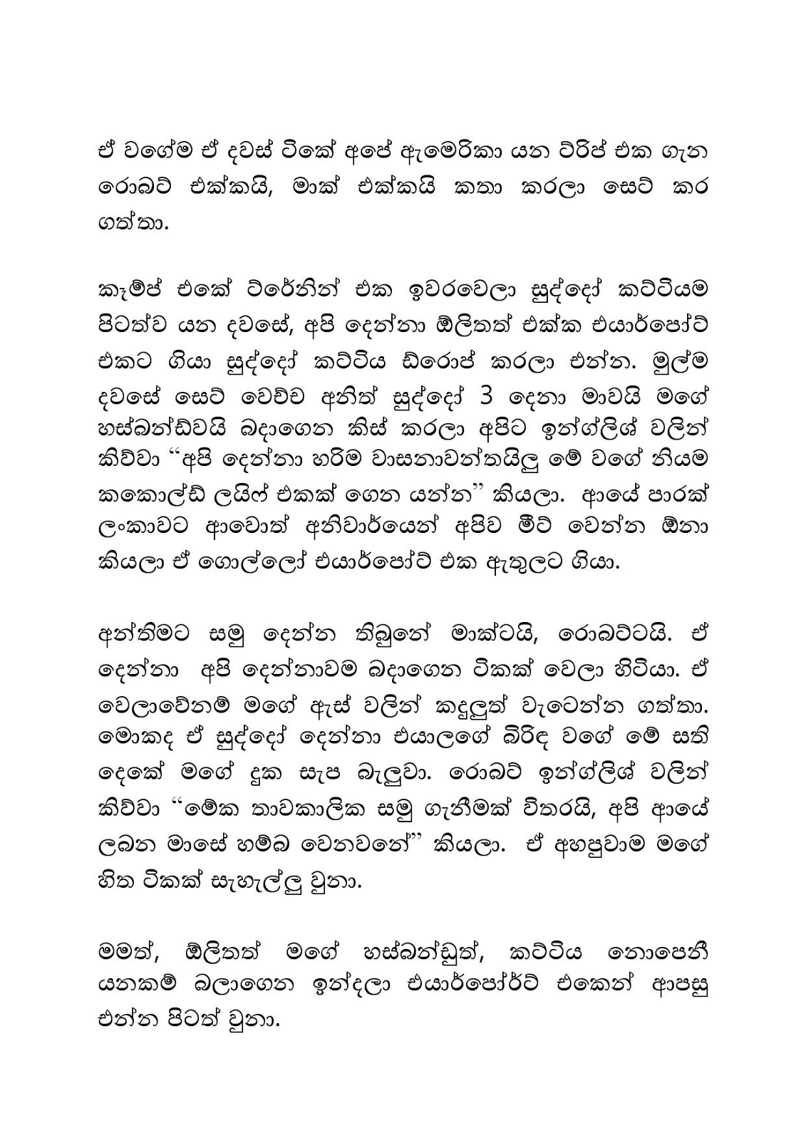 Mage+Husband+03 page 018 walkatha9 Official සිංහල වල් කතා