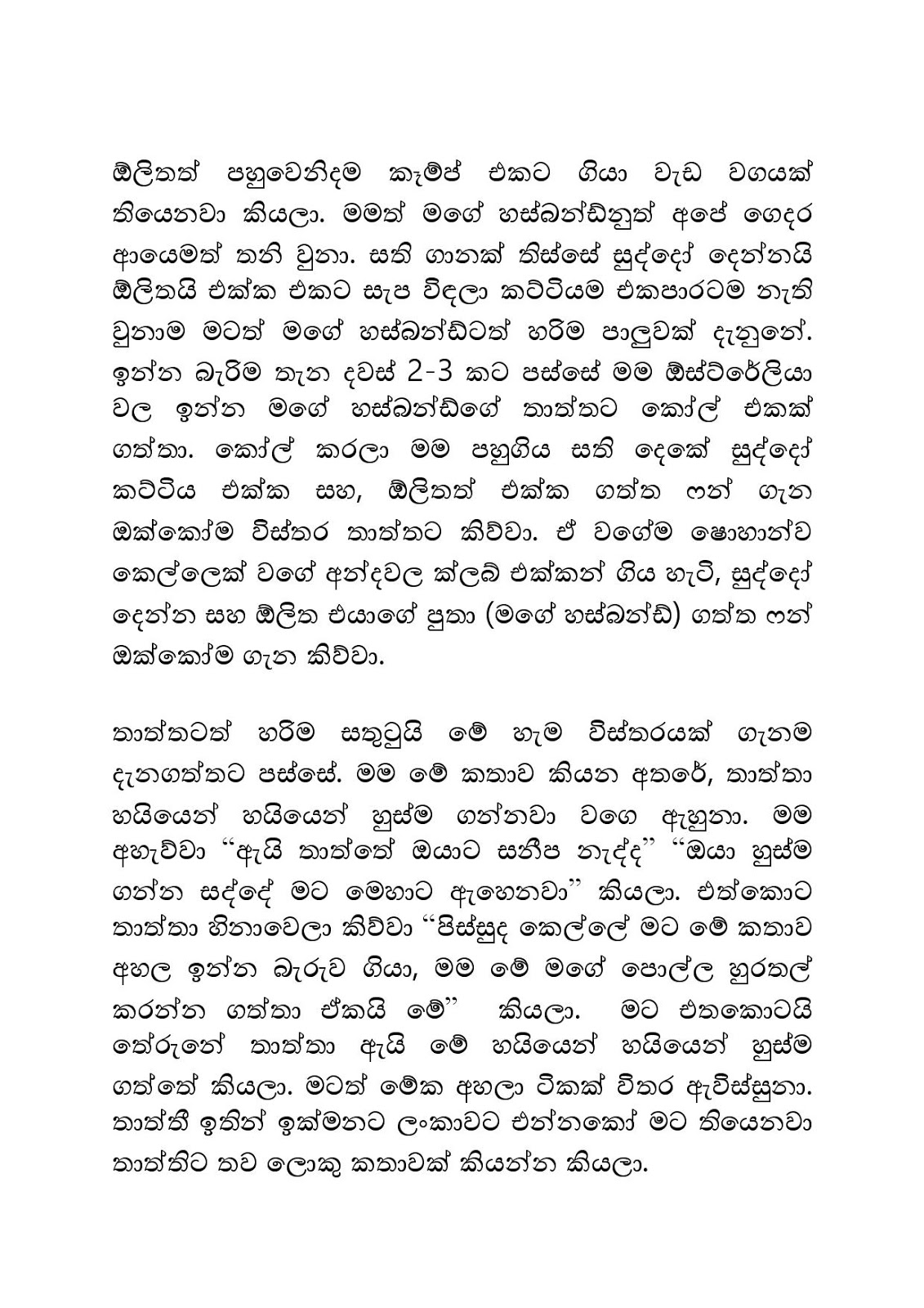 Mage+Husband+03 page 019 walkatha9 Official සිංහල වල් කතා