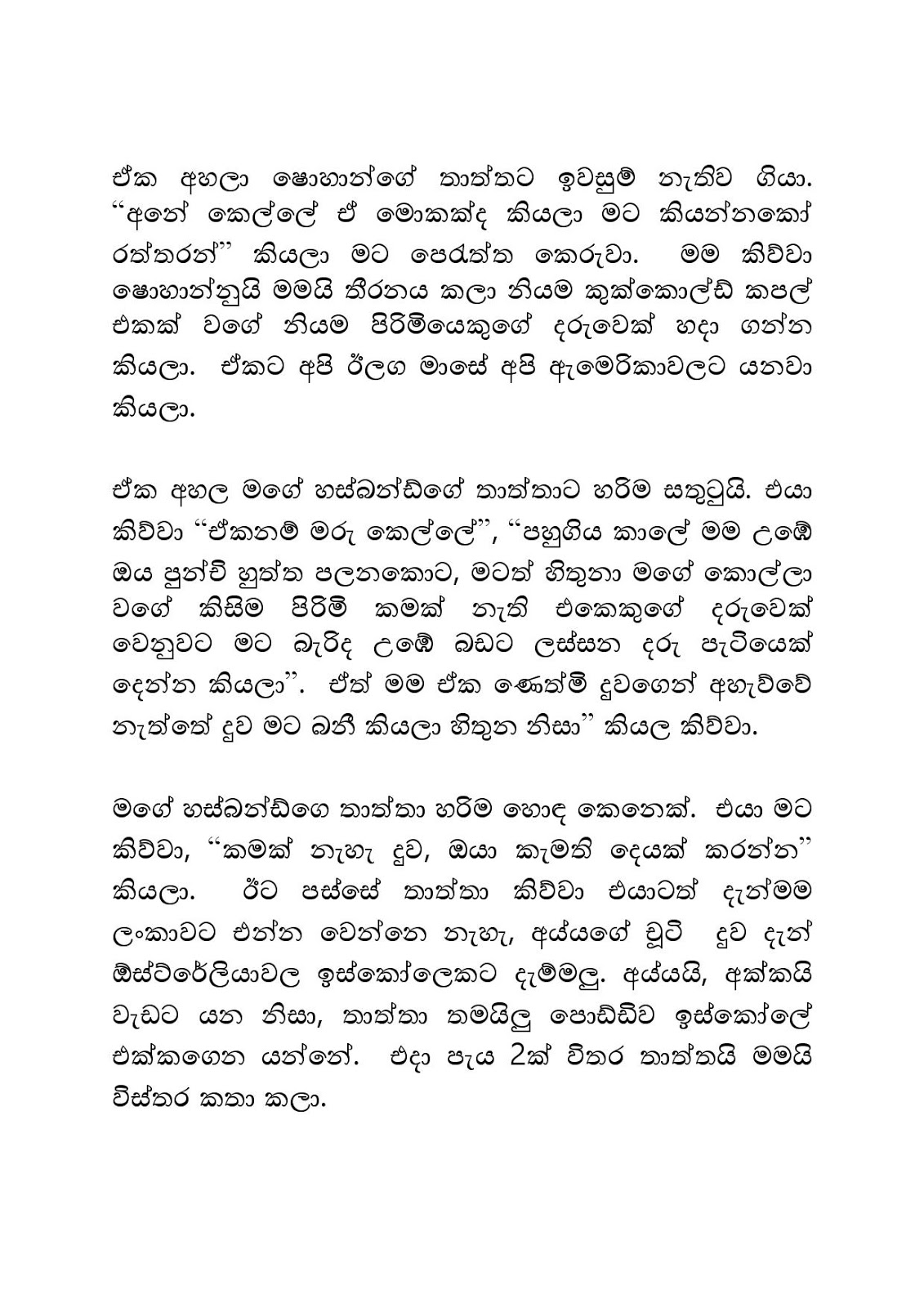 Mage+Husband+03 page 020 walkatha9 Official සිංහල වල් කතා