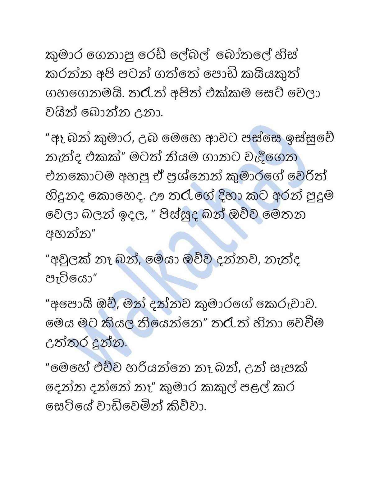 Mage+Husbandge+Yaluwa+01 page 002 walkatha9 Official සිංහල වල් කතා