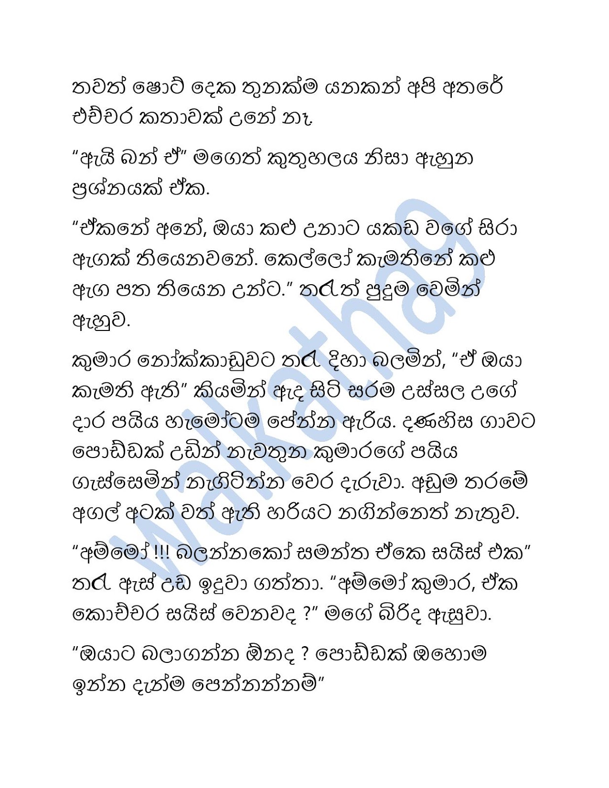 Mage+Husbandge+Yaluwa+01 page 003 walkatha9 Official සිංහල වල් කතා