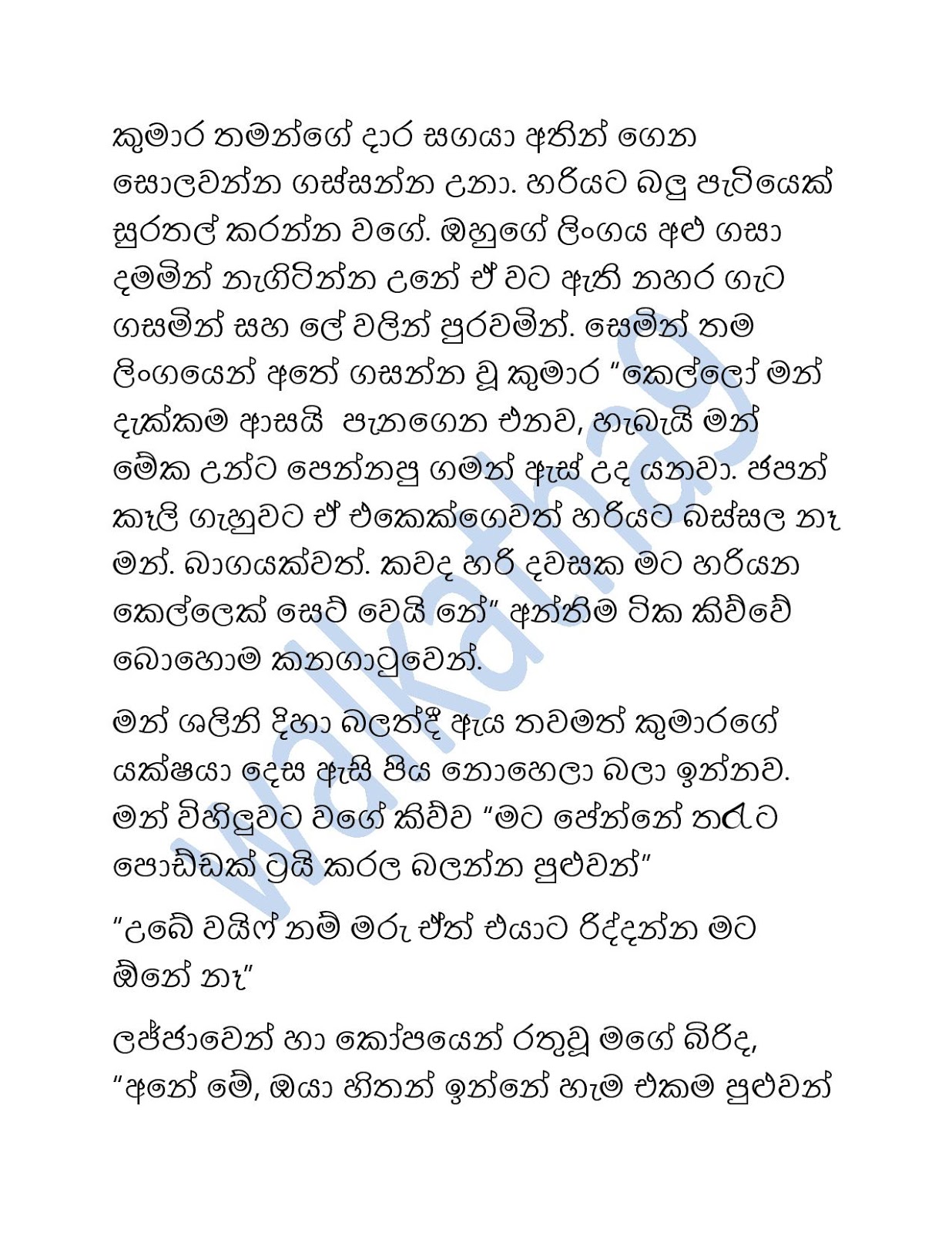 Mage+Husbandge+Yaluwa+01 page 004 walkatha9 Official සිංහල වල් කතා