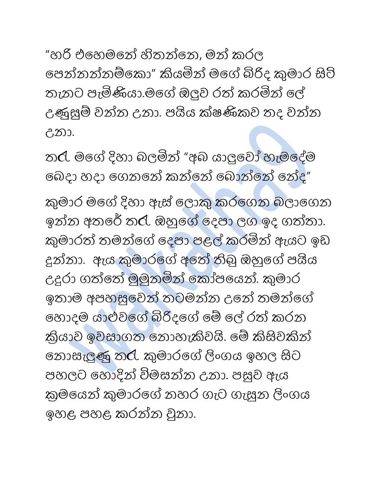 Mage+Husbandge+Yaluwa+01 page 006 walkatha9 Official සිංහල වල් කතා