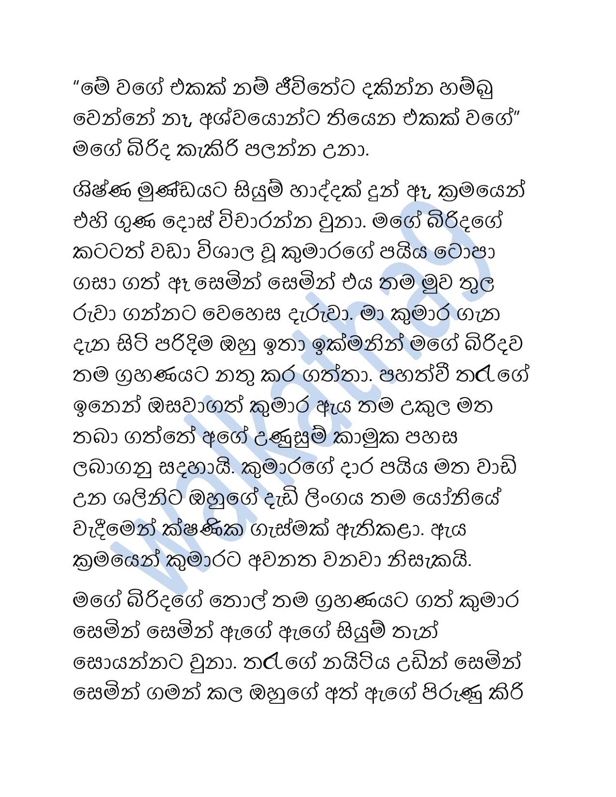 Mage+Husbandge+Yaluwa+01 page 007 walkatha9 Official සිංහල වල් කතා