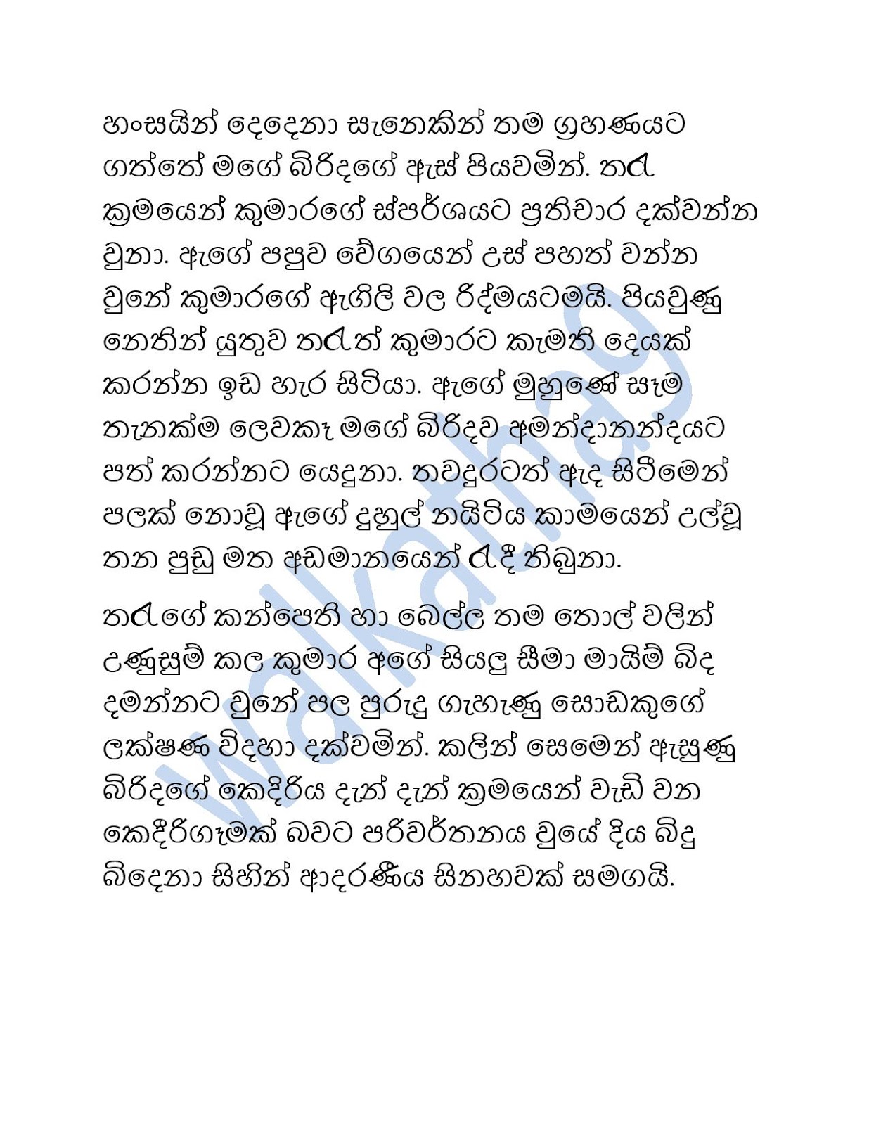 Mage+Husbandge+Yaluwa+01 page 008 walkatha9 Official සිංහල වල් කතා