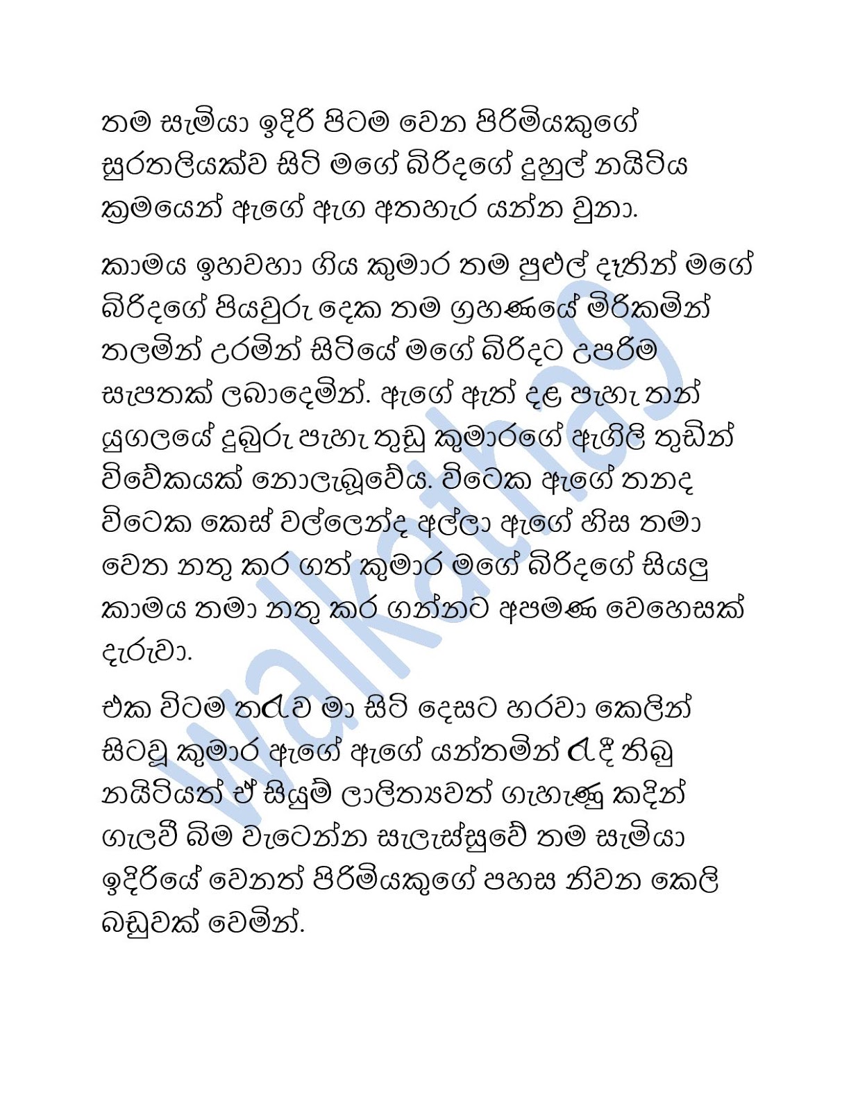 Mage+Husbandge+Yaluwa+01 page 009 walkatha9 Official සිංහල වල් කතා