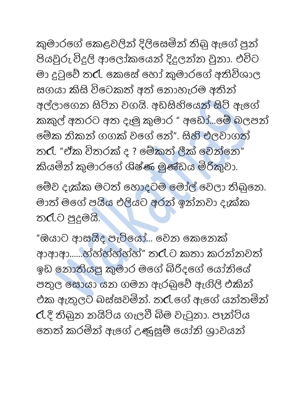 Mage+Husbandge+Yaluwa+01 page 010 walkatha9 Official සිංහල වල් කතා