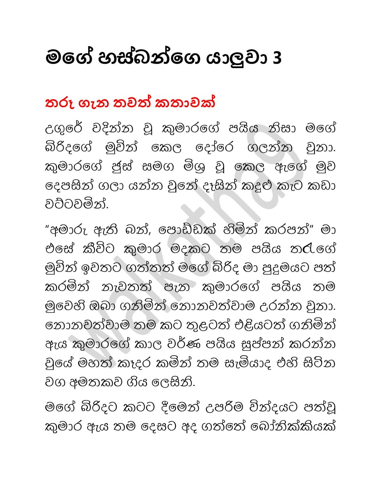 Mage+Husbandge+Yaluwa+03 page 001 walkatha9 Official සිංහල වල් කතා