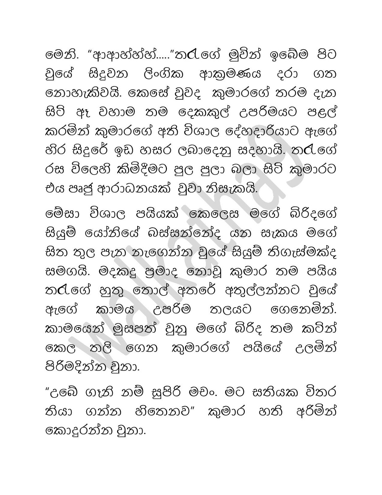 Mage+Husbandge+Yaluwa+03 page 002 walkatha9 Official සිංහල වල් කතා