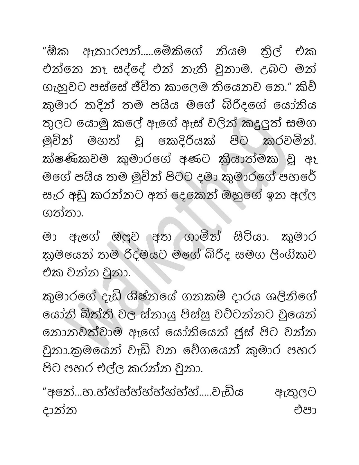 Mage+Husbandge+Yaluwa+03 page 004 walkatha9 Official සිංහල වල් කතා