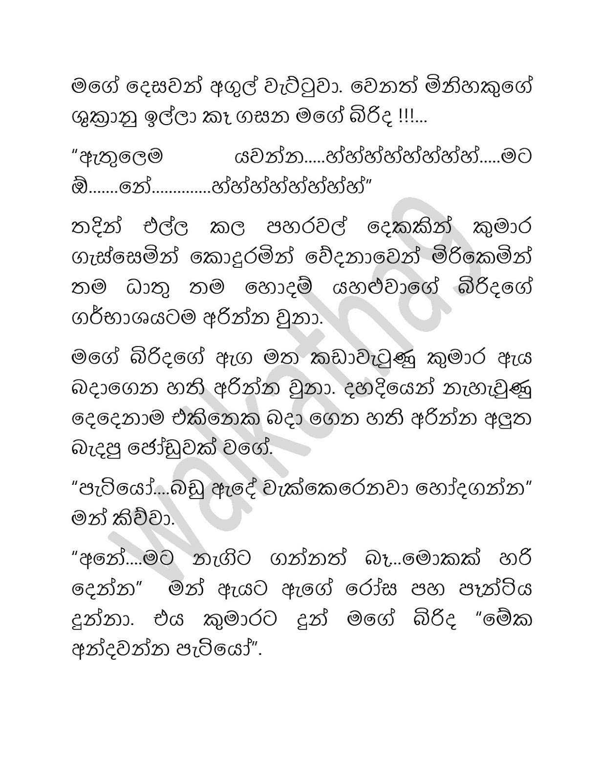 Mage+Husbandge+Yaluwa+03 page 008 walkatha9 Official සිංහල වල් කතා
