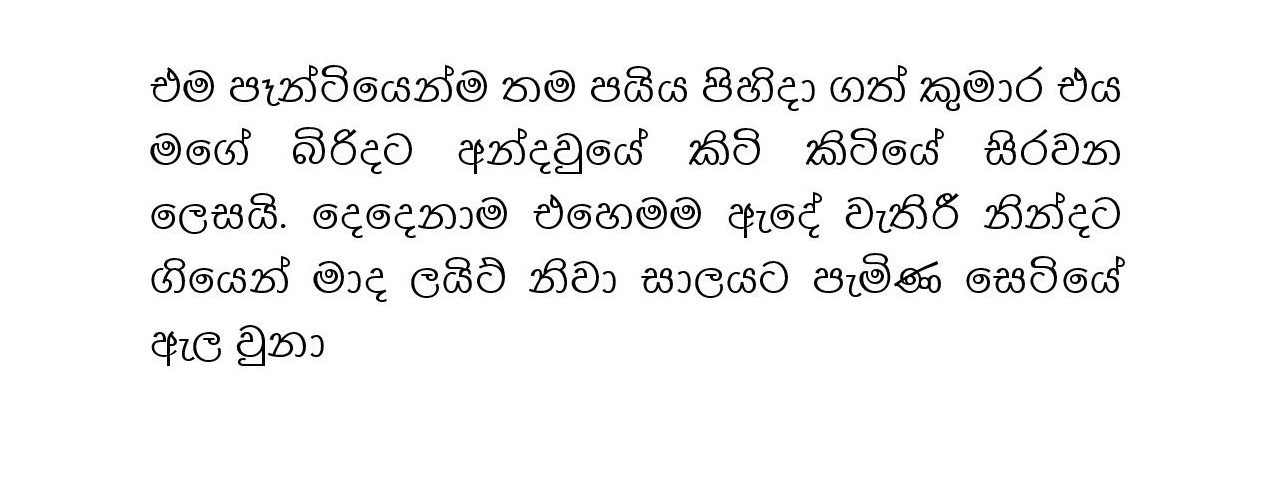 Mage+Husbandge+Yaluwa+03 page 009 walkatha9 Official සිංහල වල් කතා