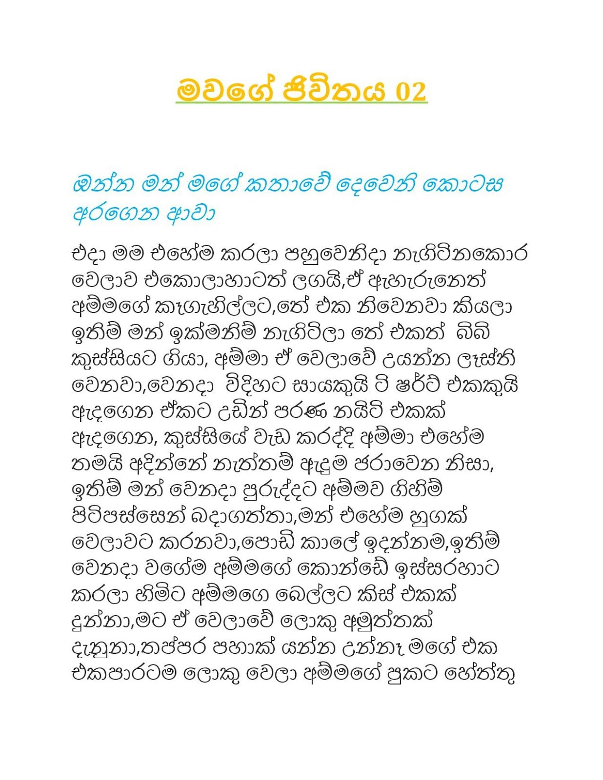 Mage+Jeevithaya+02 page 001 walkatha9 Official සිංහල වල් කතා