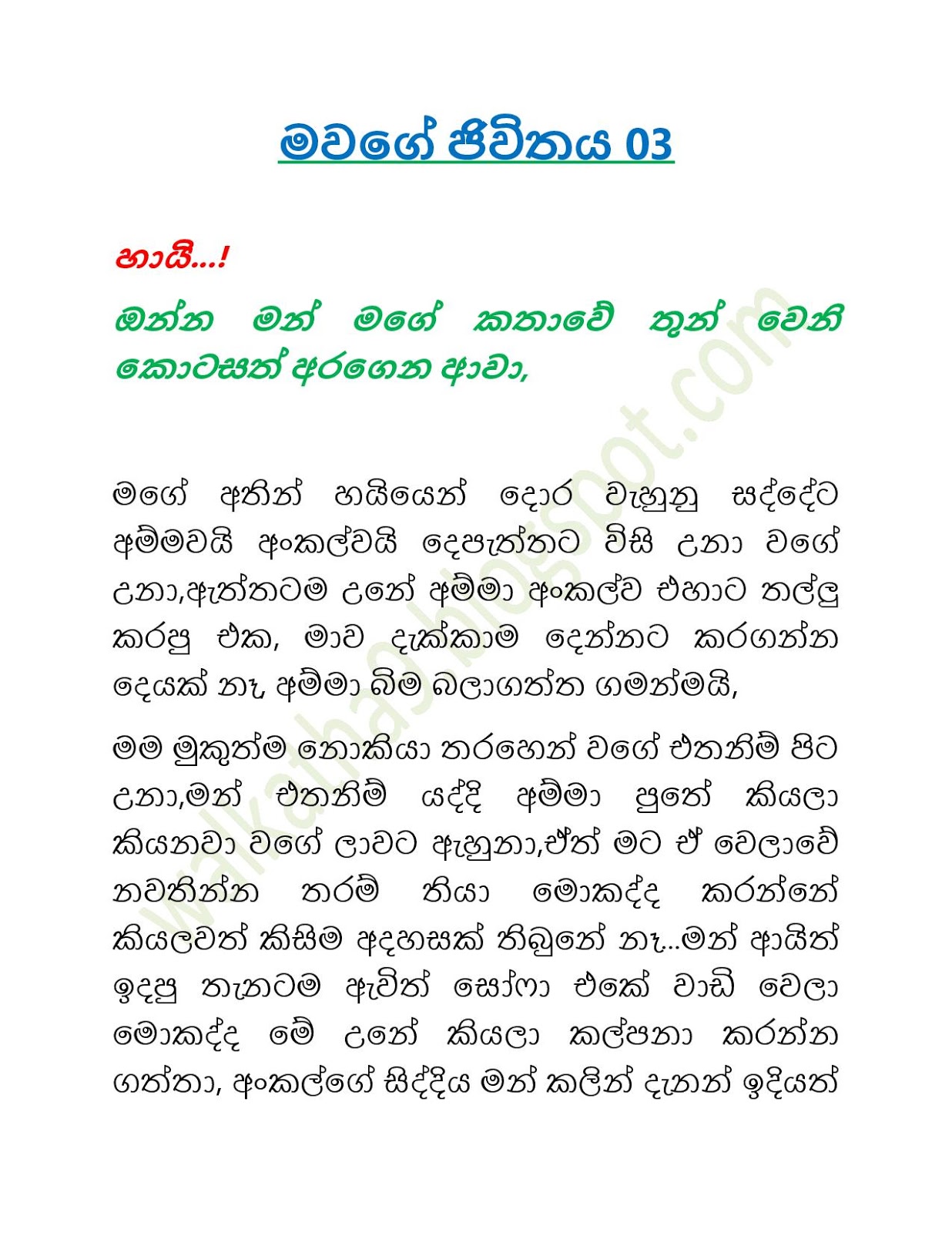 Mage+Jeevithaya+03 page 001 walkatha9 Official සිංහල වල් කතා
