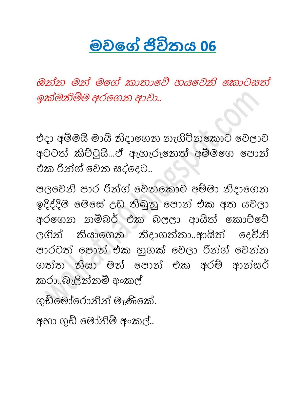 Mage+Jeevithaya+06 page 001 walkatha9 Official සිංහල වල් කතා