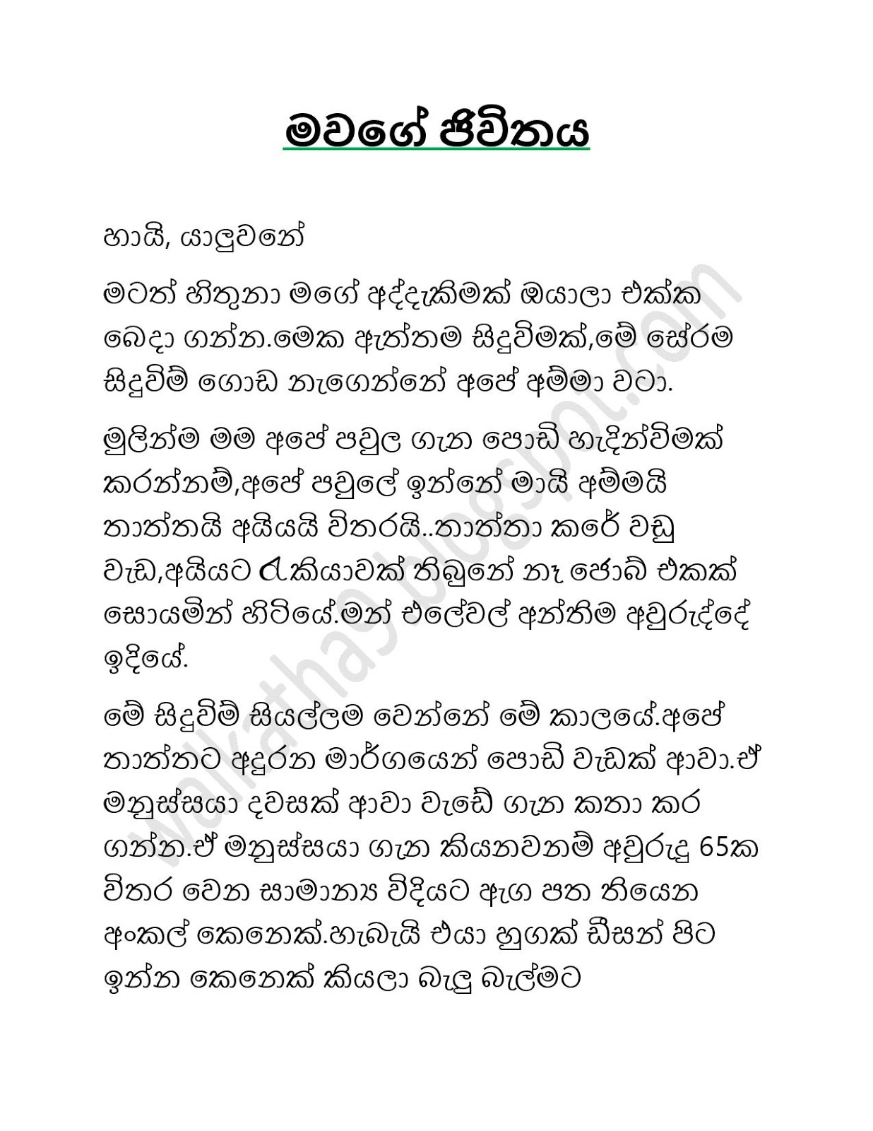 Mage+Jeevithaya page 001 walkatha9 Official සිංහල වල් කතා
