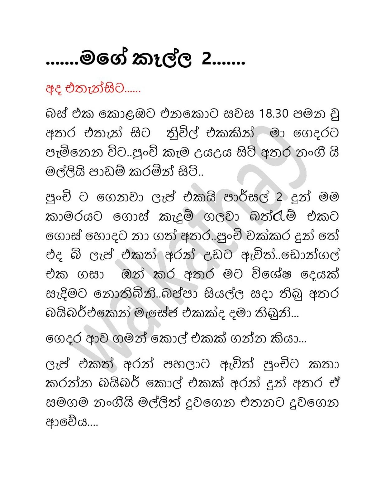 Mage+Kalla+02 page 001 walkatha9 Official සිංහල වල් කතා