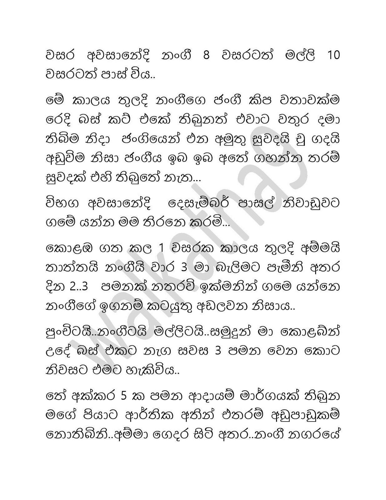 Mage+Kalla+02 page 003 walkatha9 Official සිංහල වල් කතා