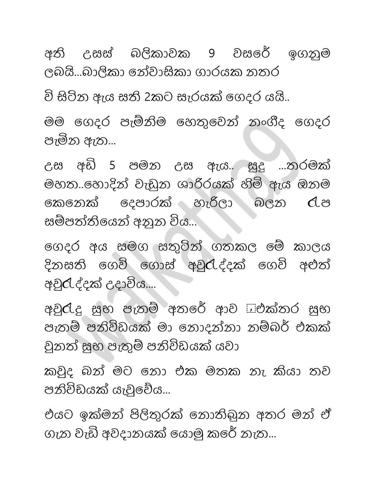 Mage+Kalla+02 page 004 walkatha9 Official සිංහල වල් කතා