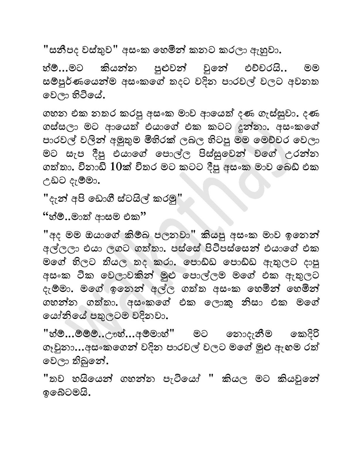 Mage+Kathawa+01 page 010 walkatha9 Official සිංහල වල් කතා