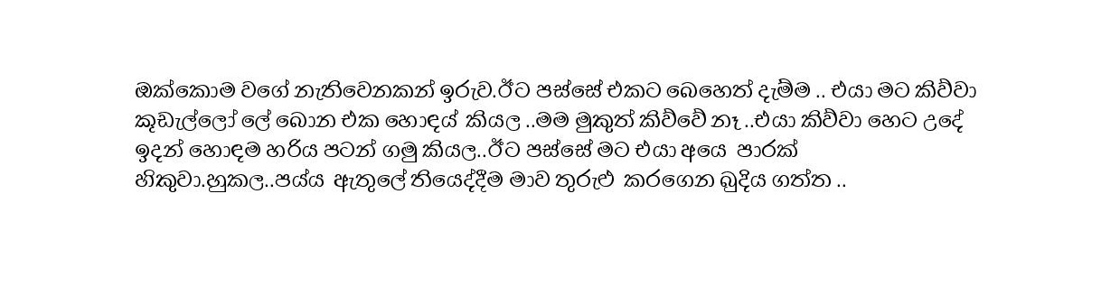 Mage+Kathawa+02 page 003 walkatha9 Official සිංහල වල් කතා