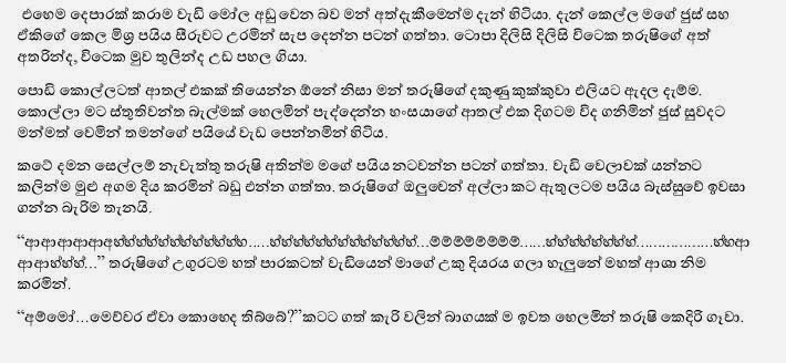 Mage+Kella+1+(4) walkatha9 Official සිංහල වල් කතා