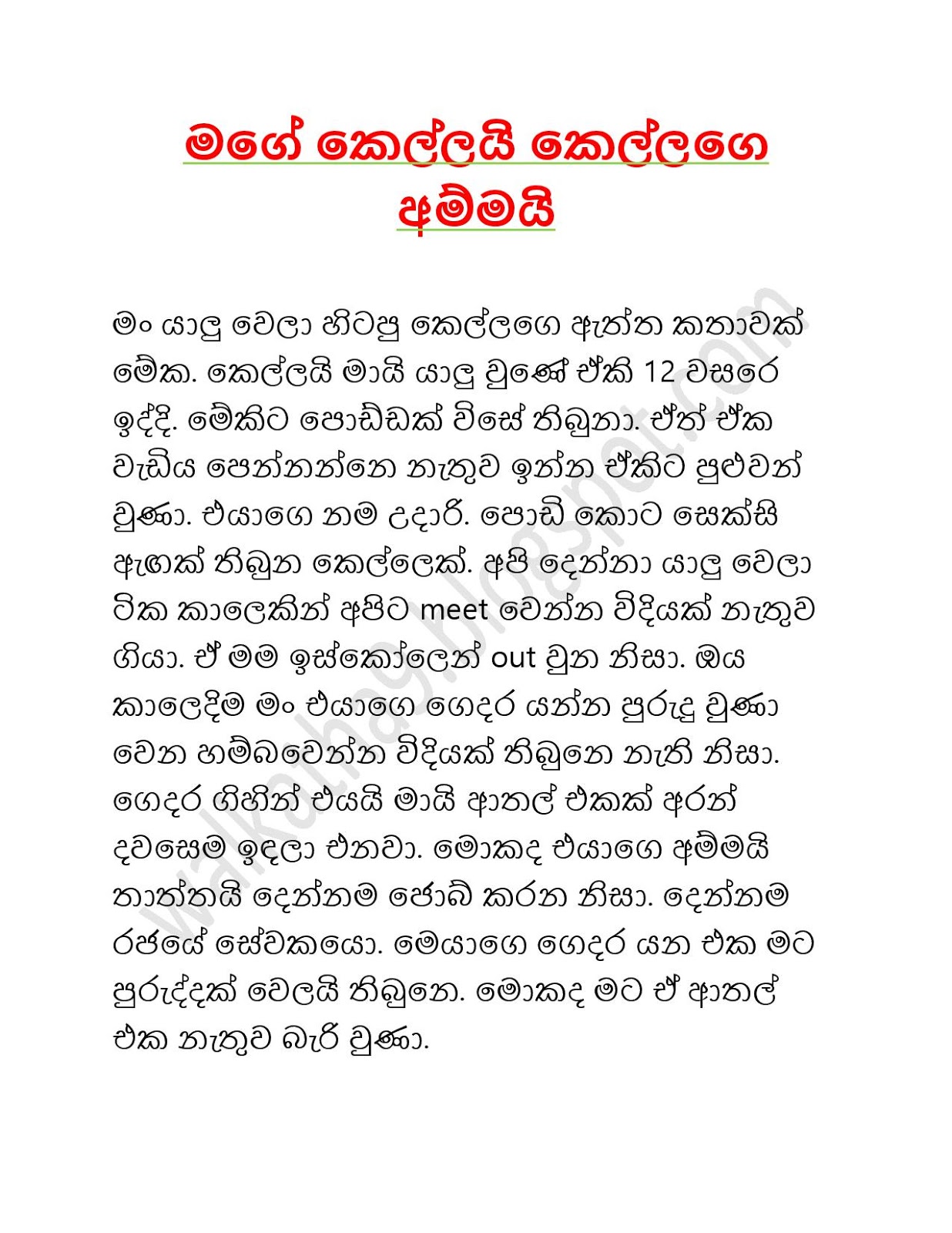 Mage+Kellai+Kellage+Ammai page 001 walkatha9 Official සිංහල වල් කතා
