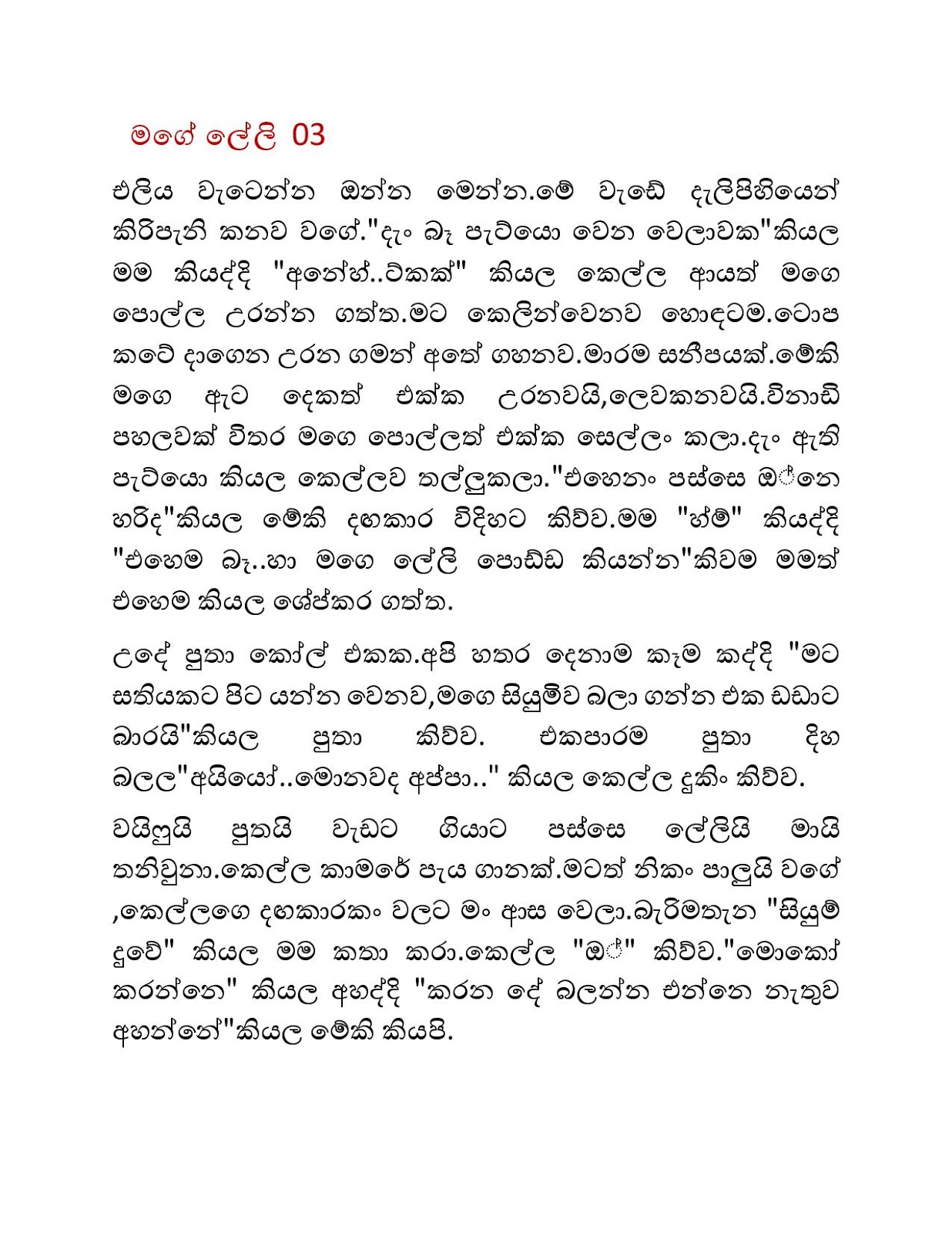 Mage+Leli+03 page 001 walkatha9 Official සිංහල වල් කතා