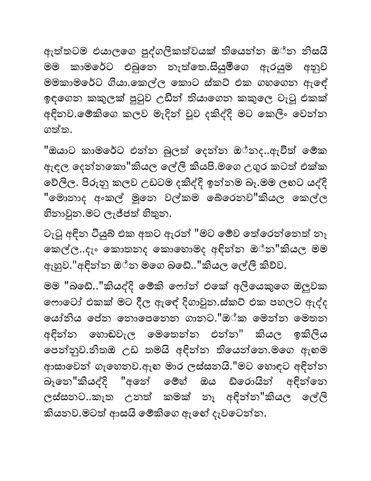 Mage+Leli+03 page 002 walkatha9 Official සිංහල වල් කතා