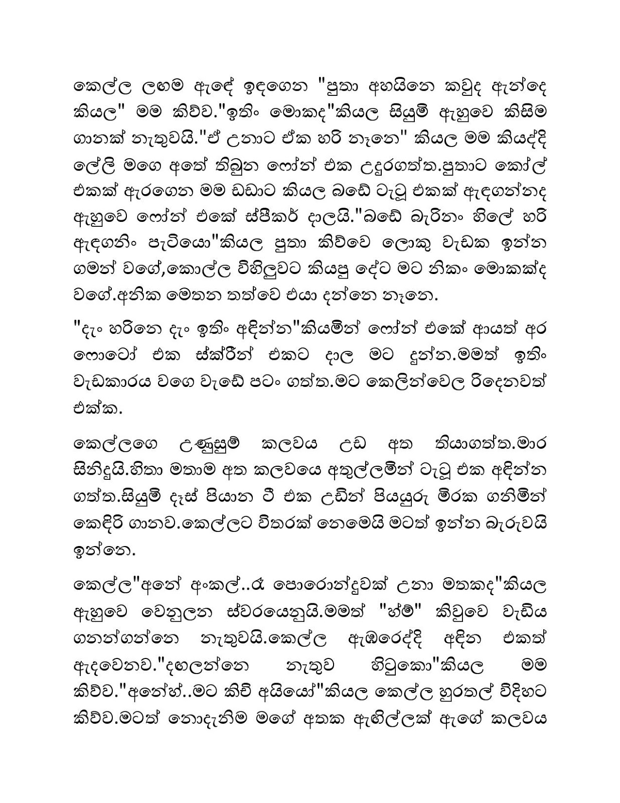 Mage+Leli+03 page 003 walkatha9 Official සිංහල වල් කතා