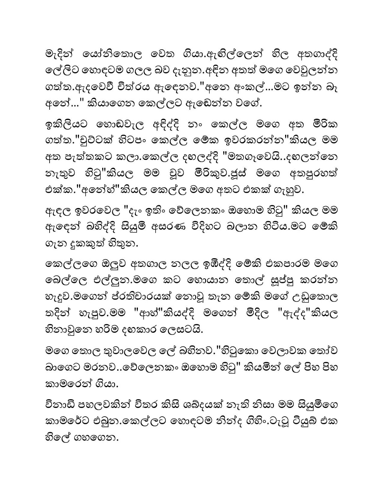 Mage+Leli+03 page 004 walkatha9 Official සිංහල වල් කතා