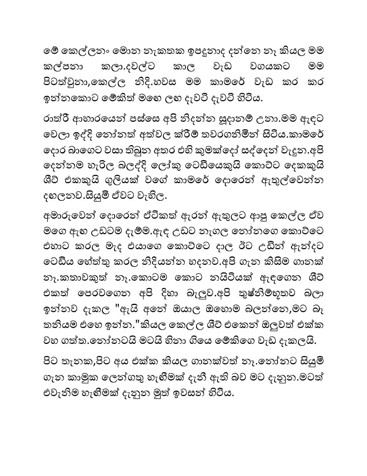 Mage+Leli+03 page 005 walkatha9 Official සිංහල වල් කතා