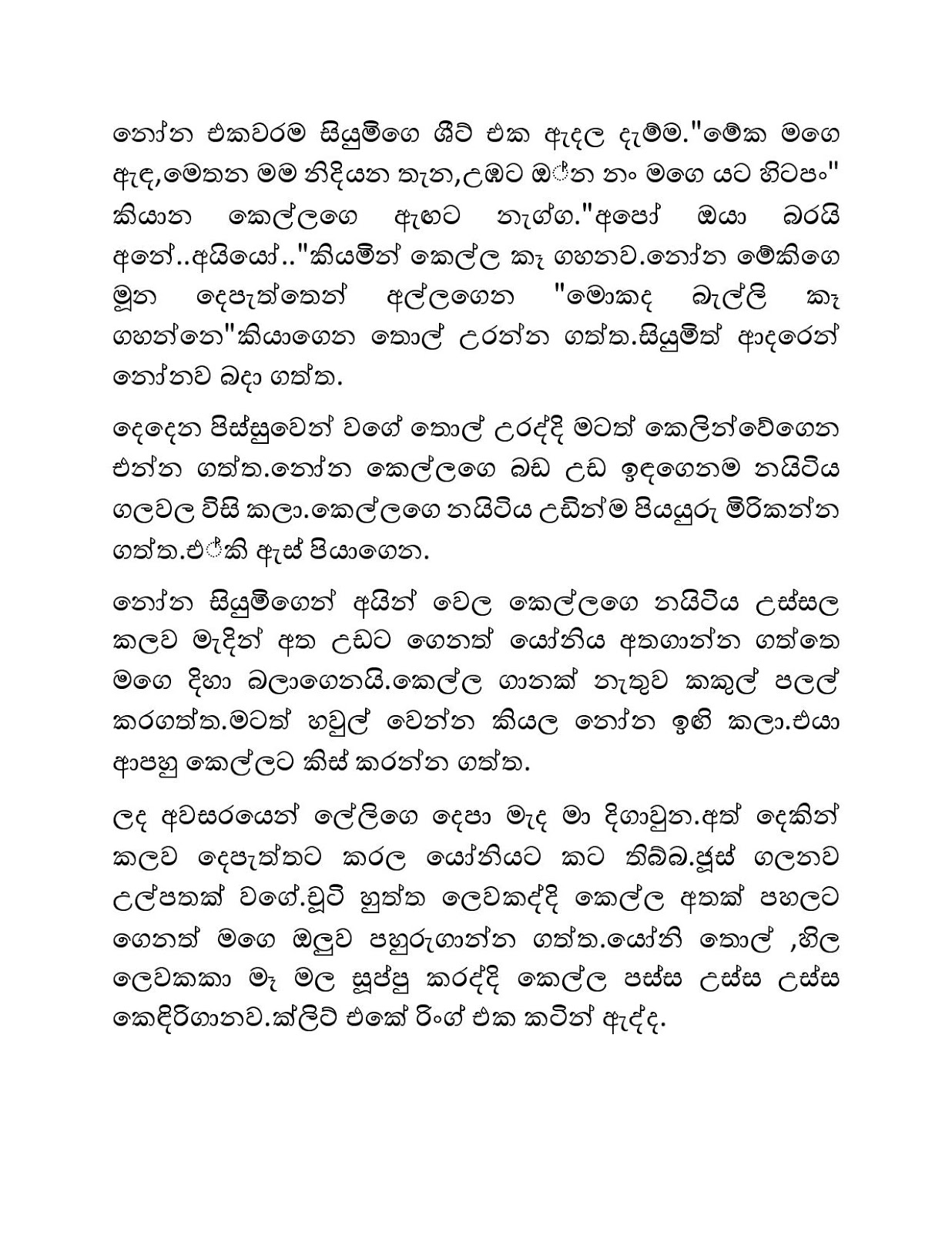 Mage+Leli+03 page 006 walkatha9 Official සිංහල වල් කතා