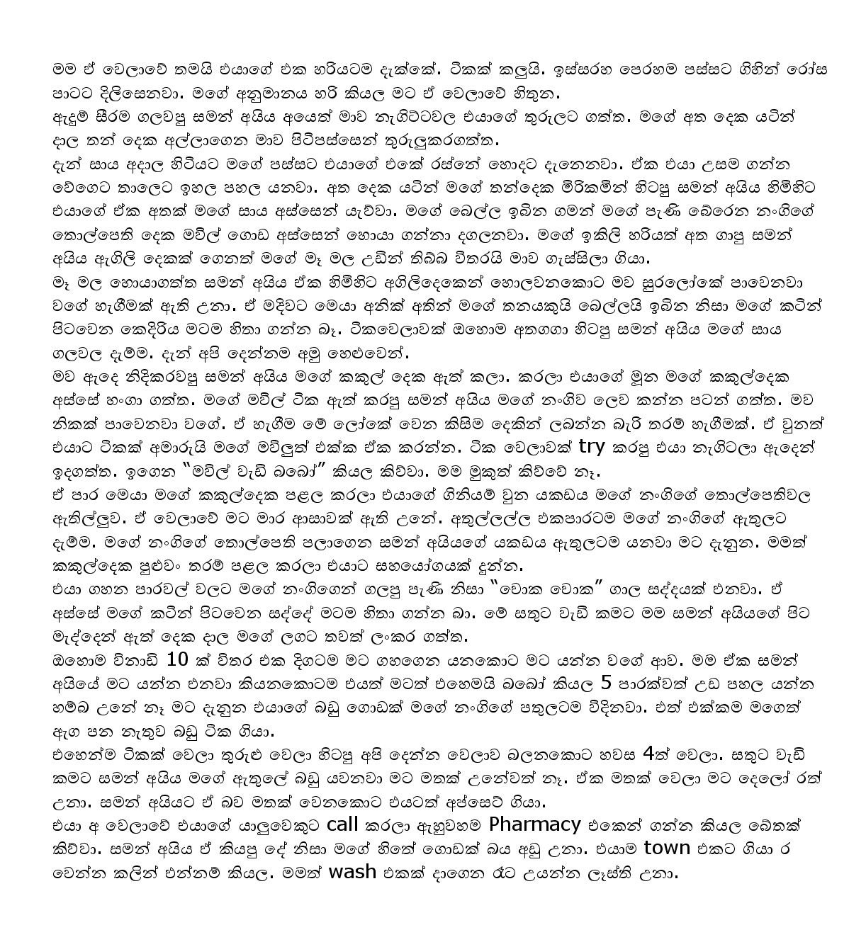 Mage+Mail+Huththa page 003 walkatha9 Official සිංහල වල් කතා