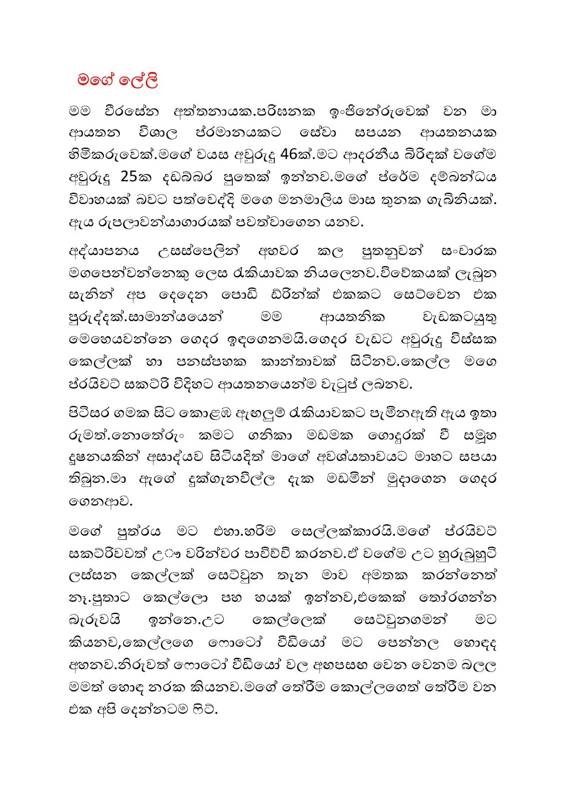 Mage+Malli+01 page 001 walkatha9 Official සිංහල වල් කතා