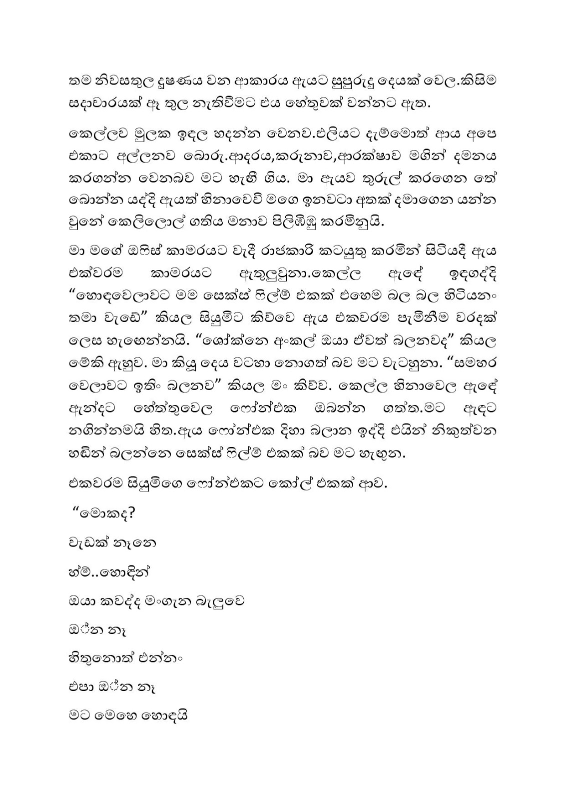 Mage+Malli+01 page 007 walkatha9 Official සිංහල වල් කතා