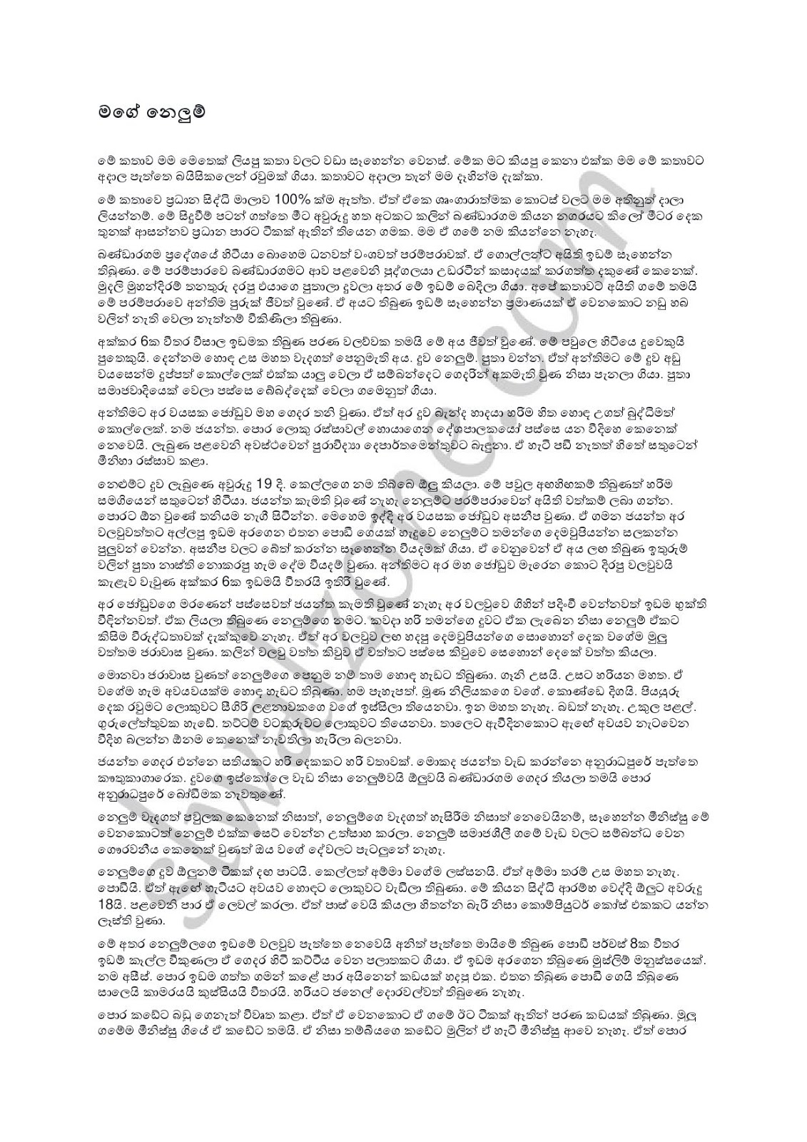 Mage+Nelum+01 page 001 walkatha9 Official සිංහල වල් කතා