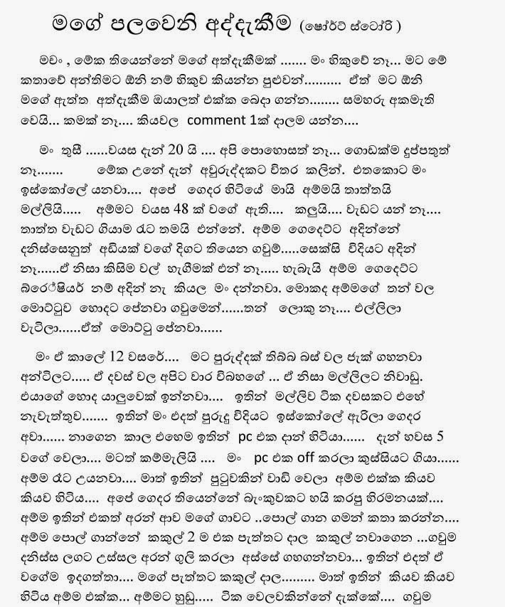 Mage+Palaweni+Athdekima+1+(1) walkatha9 Official සිංහල වල් කතා