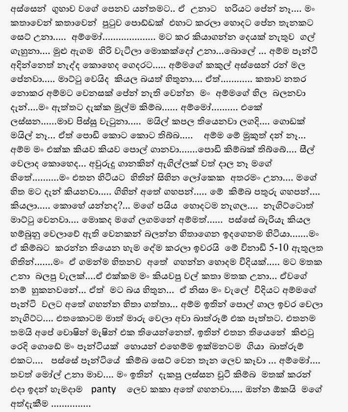 Mage+Palaweni+Athdekima+1+(2) walkatha9 Official සිංහල වල් කතා