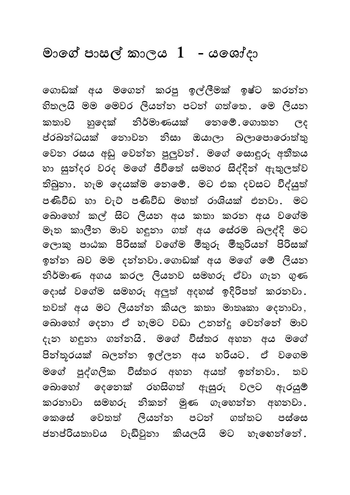 Mage+Pasal+Kalaya+01 page 001 walkatha9 Official සිංහල වල් කතා