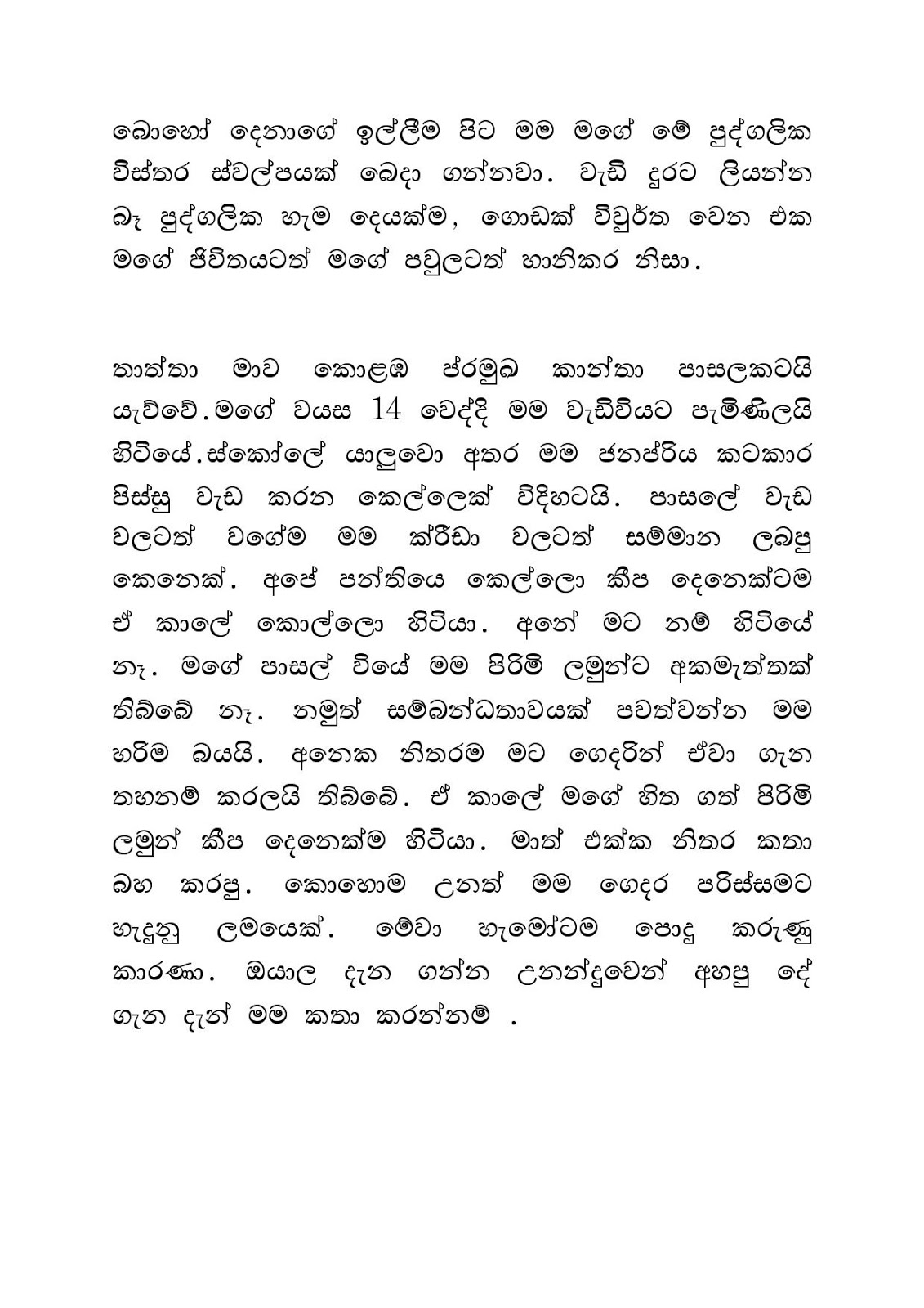 Mage+Pasal+Kalaya+01 page 002 walkatha9 Official සිංහල වල් කතා