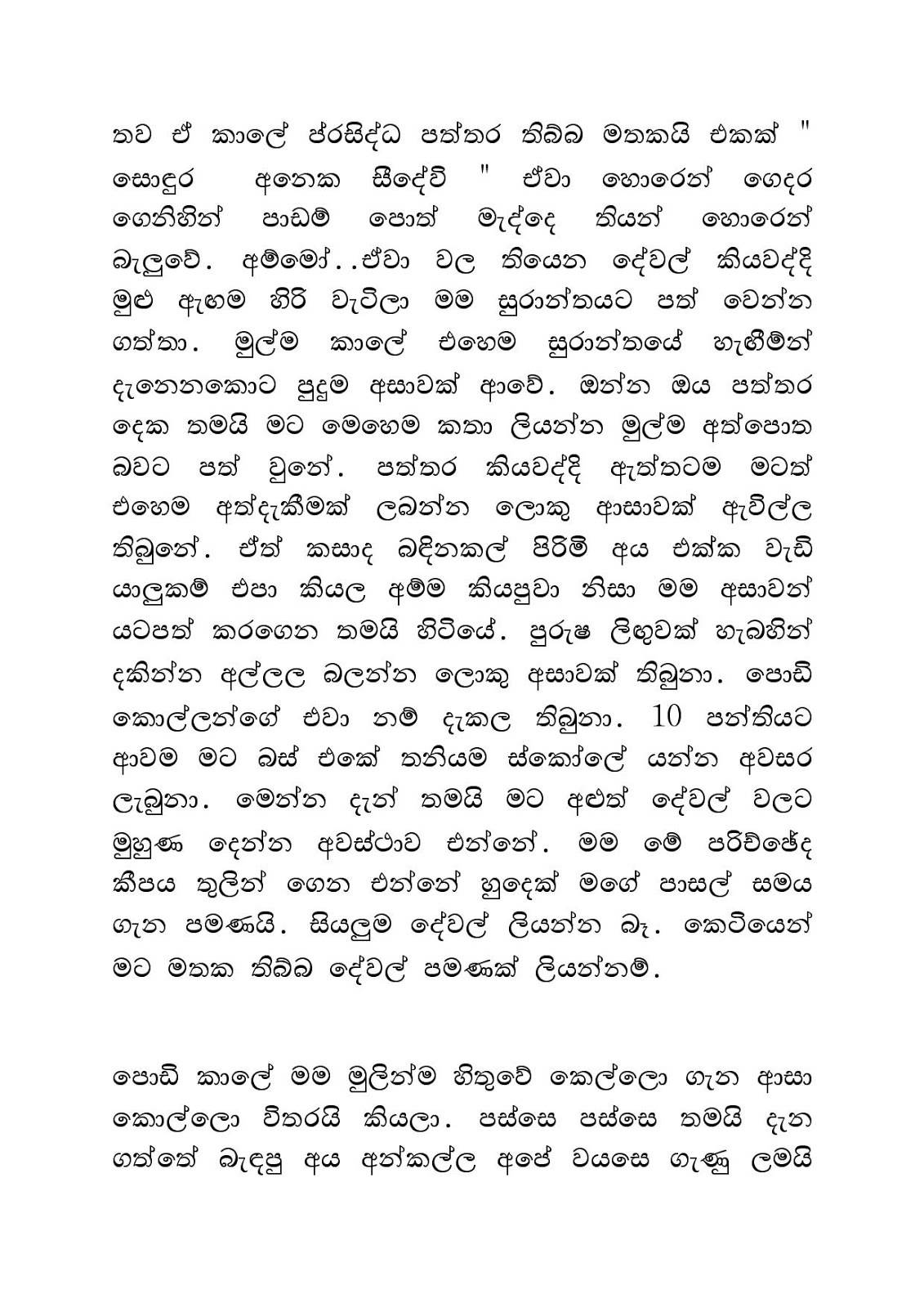 Mage+Pasal+Kalaya+01 page 005 walkatha9 Official සිංහල වල් කතා